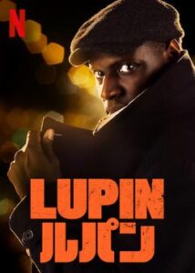 Lupin/ルパン パート1