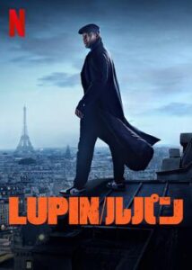 Lupin/ルパン パート2