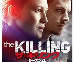 THE KILLING/キリング シーズン4