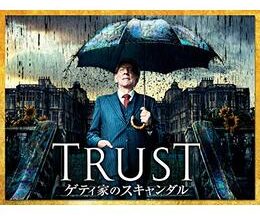 TRUST/トラスト ゲティ家のスキャンダル