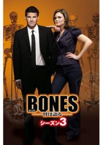 BONES ―骨は語る― シーズン3