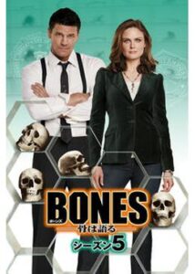 BONES ―骨は語る― シーズン5