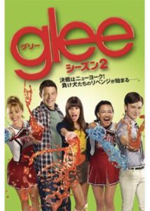 glee/グリー シーズン2