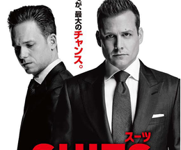 SUITS/スーツ シーズン6