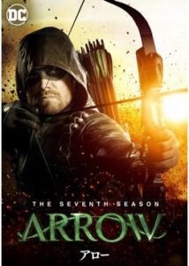 ARROW/アロー シーズン7