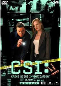 CSI：科学捜査班 シーズン3