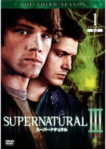 SUPERNATURAL Ⅲ シーズン3