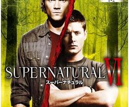 SUPERNATURAL Ⅵ シーズン6