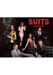 SUITS/スーツ シーズン4