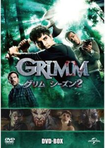 GRIMM/グリム シーズン2