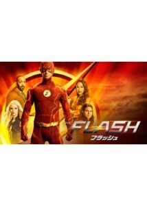 The Flash/フラッシュ シーズン7