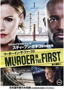 MURDER IN THE FIRST/第1級殺人 シーズン1