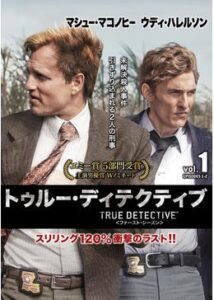 TRUE DETECTIVE/トゥルー・ディテクティブ