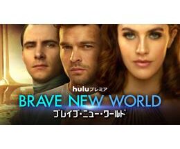 BRAVE NEW WORLD/ブレイブ・ニュー・ワールド シーズン1