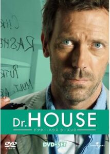 Dr.HOUSE/ドクター・ハウス シーズン3