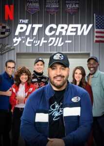 The Pit Crew ザ・ピットクルー