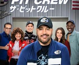 The Pit Crew ザ・ピットクルー