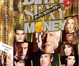 Dirty Sexy Money/ダーティ・セクシー・マネー