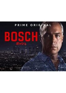 BOSCH/ボッシュ シーズン2