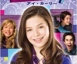 iCarly(アイ・カーリー)