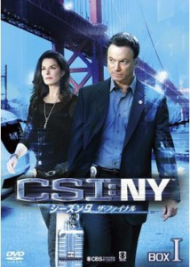 CSI：ニューヨーク シーズン9 ザ・ファイナル