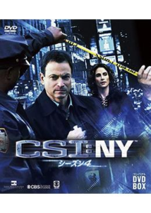 CSI：ニューヨーク シーズン4