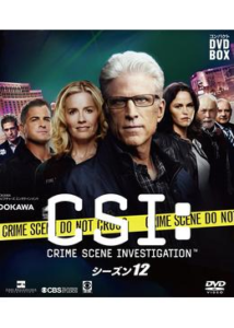 CSI：科学捜査班 シーズン12