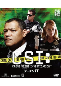 CSI：科学捜査班 シーズン11