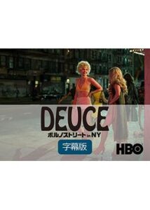 DEUCE/ポルノストリート in NY シーズン1