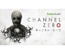 Channel ZERO: キャンドル・コーヴ