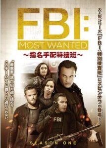 FBI：Most Wanted～指名手配特捜班～