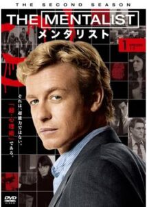 THE MENTALIST/メンタリスト シーズン2