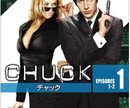 CHUCK/チャック シーズン2