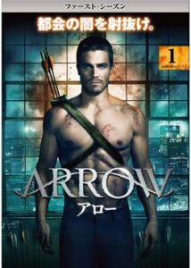 ARROW/アロー シーズン1