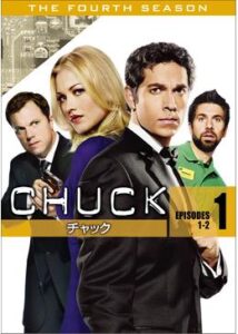 CHUCK/チャック シーズン4