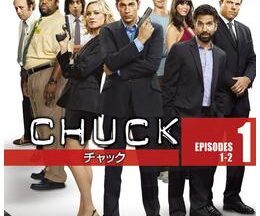 CHUCK/チャック ファイナル・シーズン