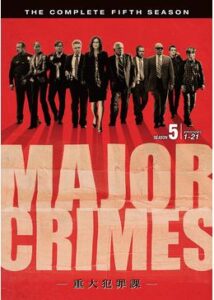 MAJOR CRIMES ～重大犯罪課 フィフス・シーズン