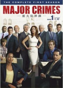 MAJOR CRIMES ～重大犯罪課 シーズン1