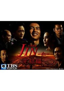 JIN -仁- 完結編