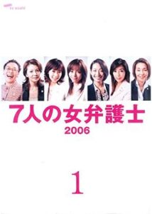 7人の女弁護士