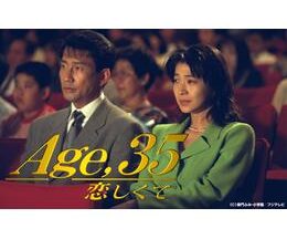 Age、35 恋しくて