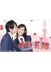 イタズラなＫｉｓｓ～Love in TOKYO