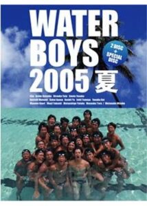 WATER BOYS 2005夏