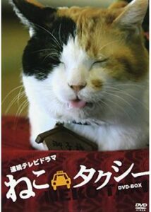 ねこタクシー