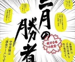 二月の勝者−絶対合格の教室−