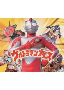 ウルトラマンナイス