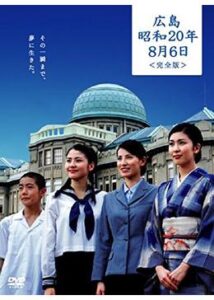 広島 昭和20年8月6日