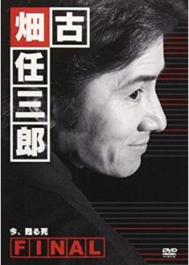 古畑任三郎 FINAL 今、甦る死