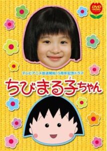 ちびまる子ちゃん SPドラマ(2006年)