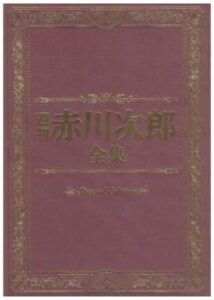 週刊赤川次郎